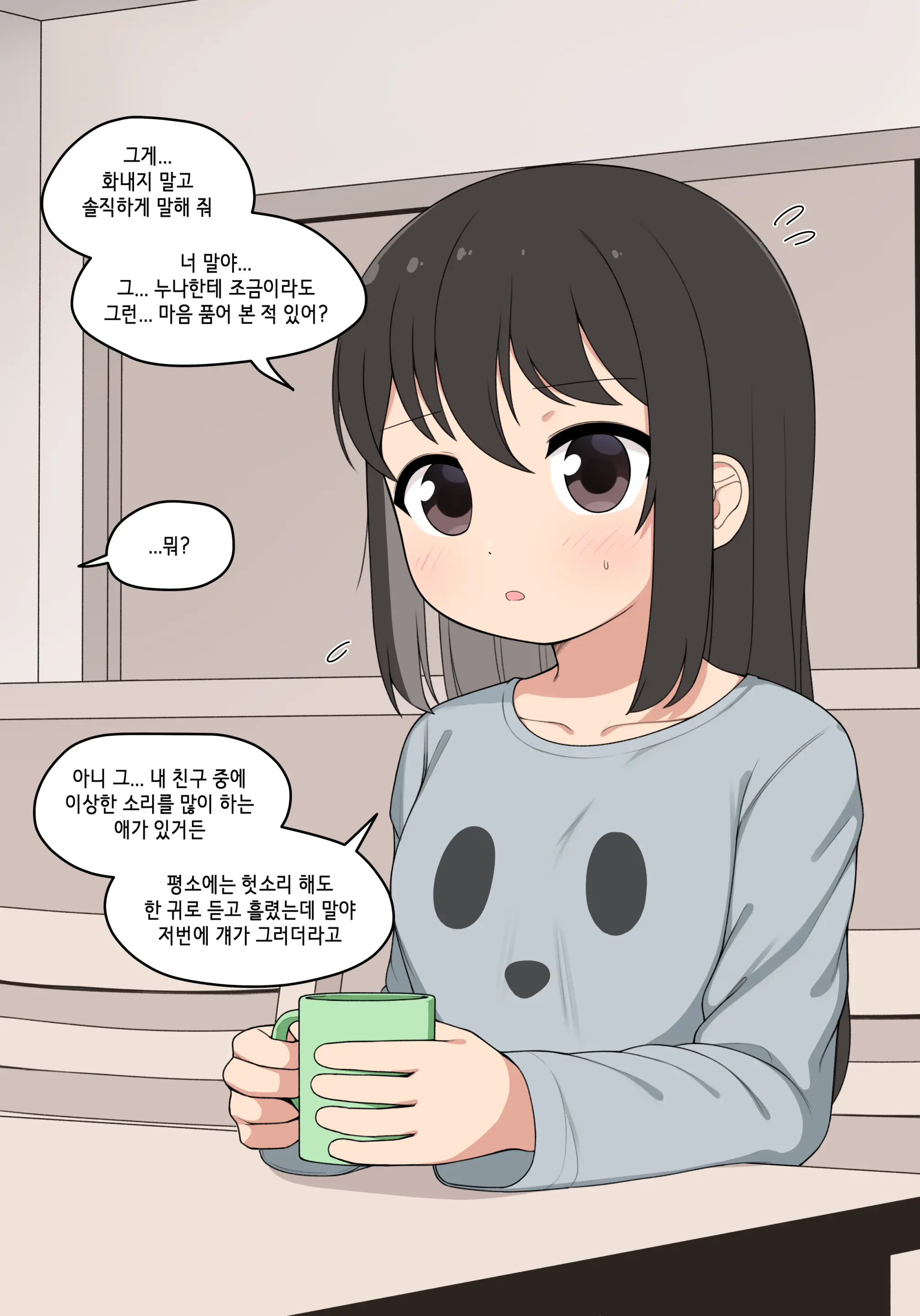 눈나 1-8